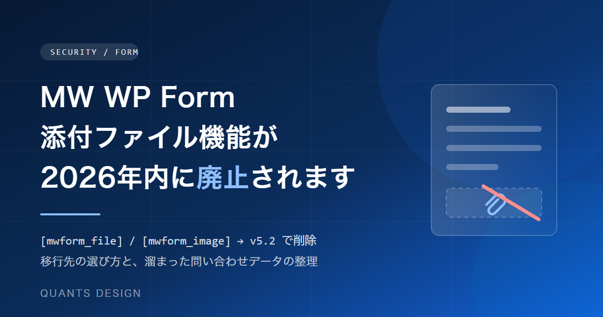 問い合わせフォームの添付ファイルと個人情報の取り扱いを表したイメージ
